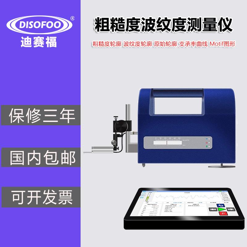 粗糙度波纹度仪TR-340高精度表面粗糙度测量仪便携式光洁度检测仪