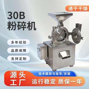活性炭30b粉碎机化工实验室超细磨粉机陶瓷粉末30B粉碎机厂家
