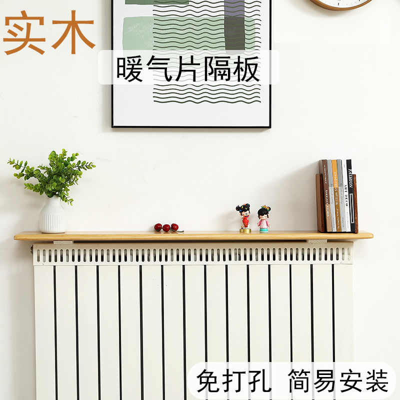 实木装饰暖气罩一字隔板隔热置物板置物架木条防尘免打孔上墙挡板