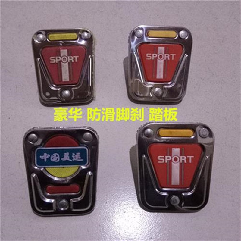 电动三轮车配件防滑脚刹踏板电动三轮车豪华刹车踏板刹板脚刹盖板