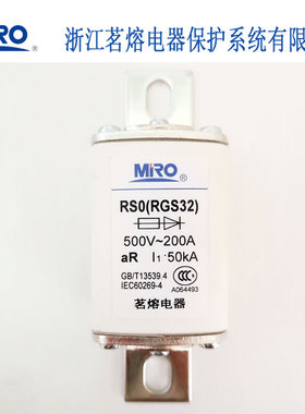 茗熔RGS32 RS0 RS3快速熔断器保险丝保险管150A160A200A250A280A