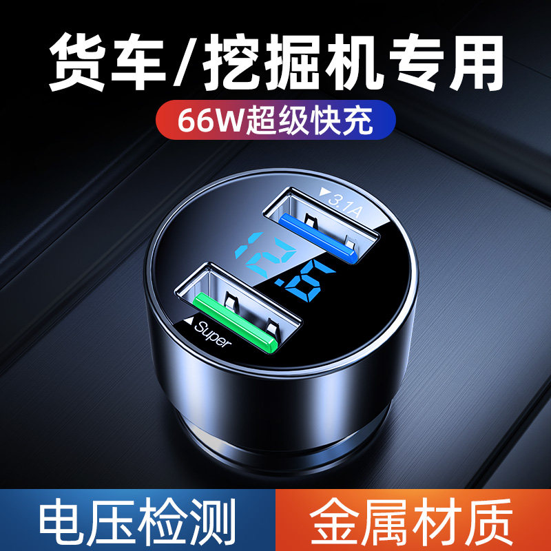车载充电器超级快充24pV货车怪手堆高机大功率工程车点烟器转换插