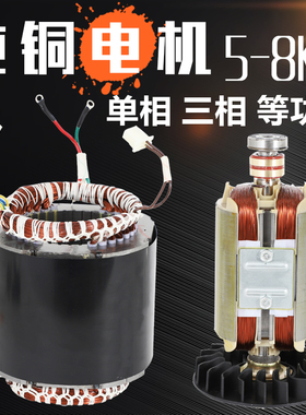 柴油 汽油 发电机 等功率 定子线圈 转子5/6/7/8KWP 220V 380 三