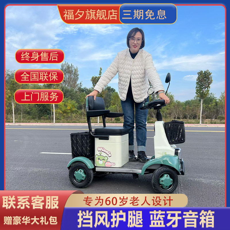小巴士新款Q80老年代步车带有音箱电动四轮车残疾人Z遛弯代步车