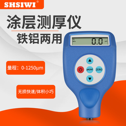 思为涂层测c厚仪CM8825F CM8826F铁基 铝基 两用油漆膜厚仪 测厚