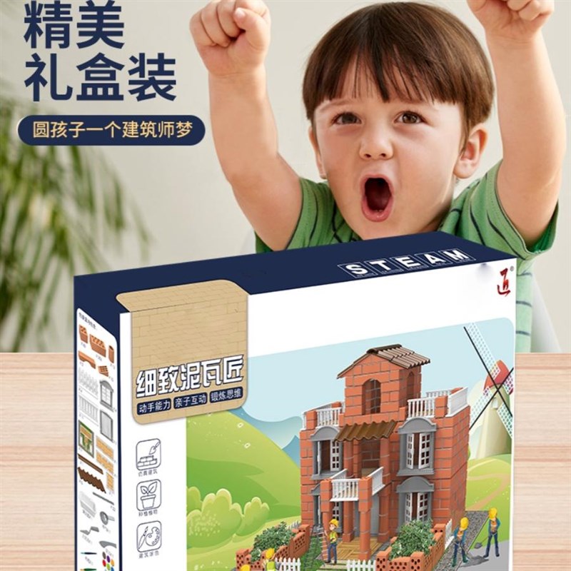 泥瓦匠盖房子砌墙积木玩具水泥益智儿童diy手工新年礼物迷你小屋6