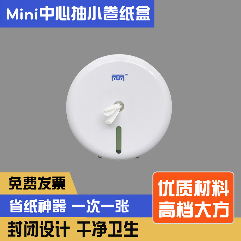 小卷纸盒中心抽分配器省纸型免打孔卷纸盒节约型壁U挂式厕所纸巾