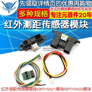 红外测距感测器GP2Y0A21YK0F 10-8E0cm20-150CM距离智能小车单晶