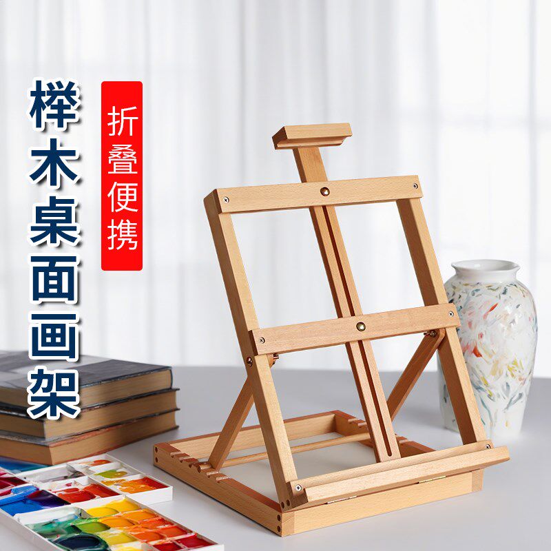 桌面画架台式可调节榉木迷你小画架折叠便携可收纳实木制平板架子