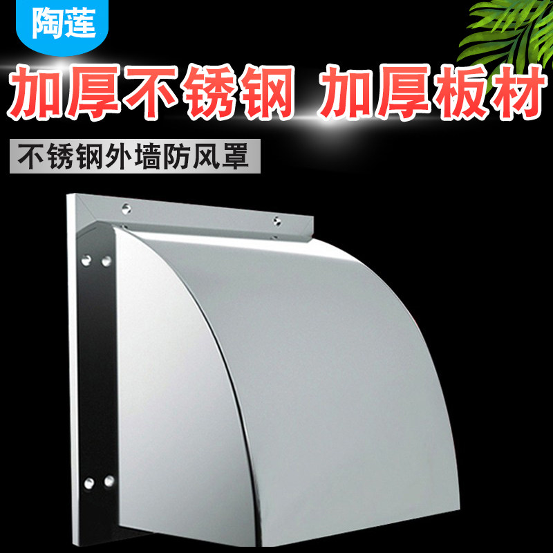 不锈钢外墙通风罩方形厨房餐厅排气I扇出风口防雨罩大排风口