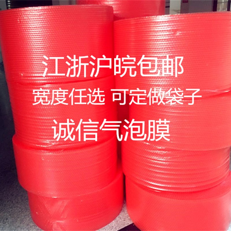 红色静电气泡纸气泡膜卷泡沫纸宽20到120厘米可定制气泡袋