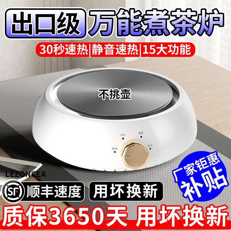 电陶炉煮茶器 玻璃茶壶恒A温 700W速热迷你电磁炉