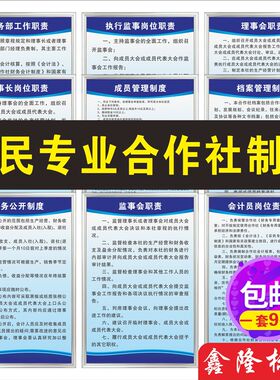 农民专业合作社管l理制度牌农村养殖畜牧合作社规章制度财务制度