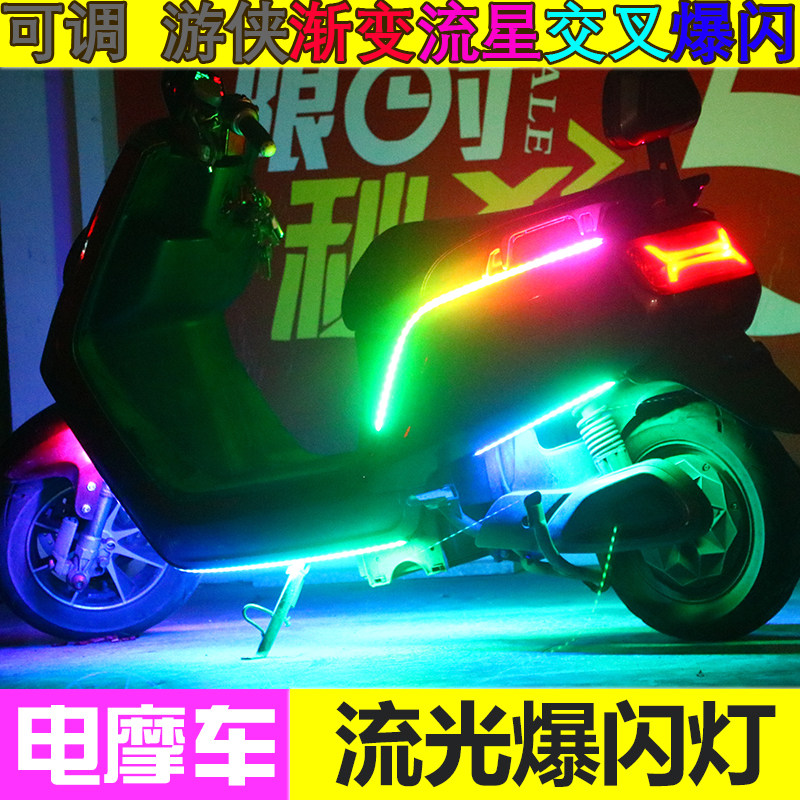 摩托车灯条泪眼流水转q向灯刹车灯呼吸灯踏板电动车跑马灯爆闪七