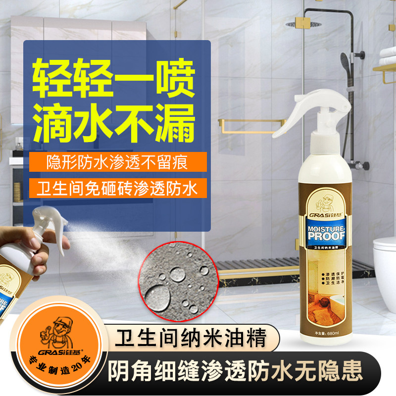 化妆室浴室防水防霉防潮涂料x美缝隙室内墙地面渗透剂透明瓷砖环