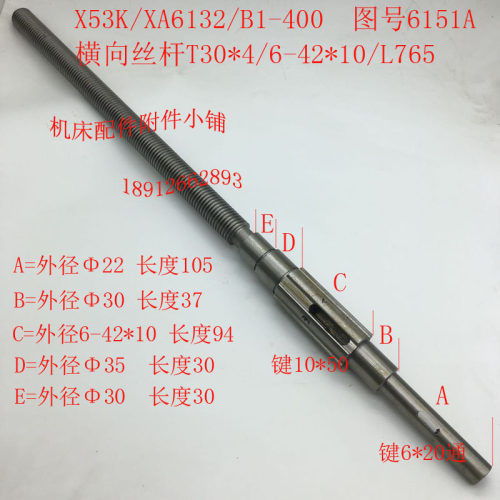 北京X53K/XfA6132A/B1-400铣床6151A横向丝杆T30*4/6-42*10/L765