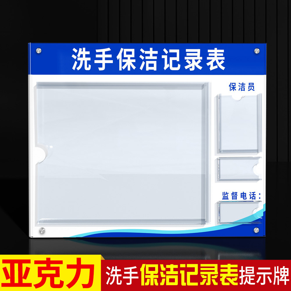 亚克力厕所卫生清洁责任牌插卡式A4卡槽洗手间管理负责人员公示牌