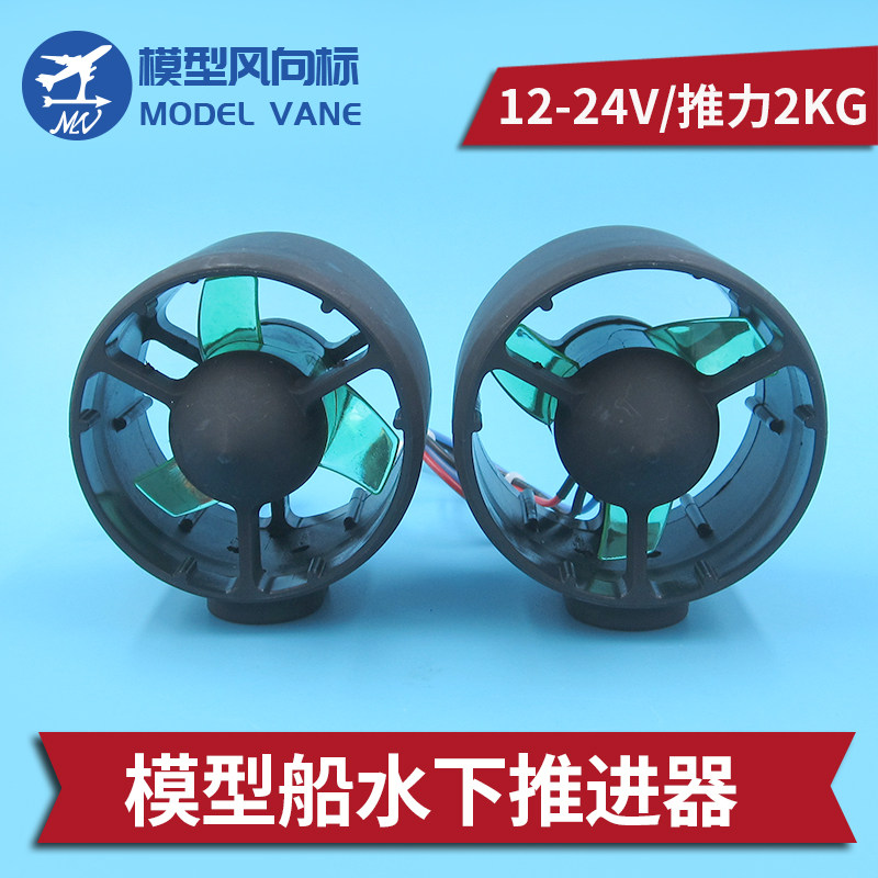 水下电机 水下推进器 12V无刷电机 无人船M 水下机器人 打窝船电