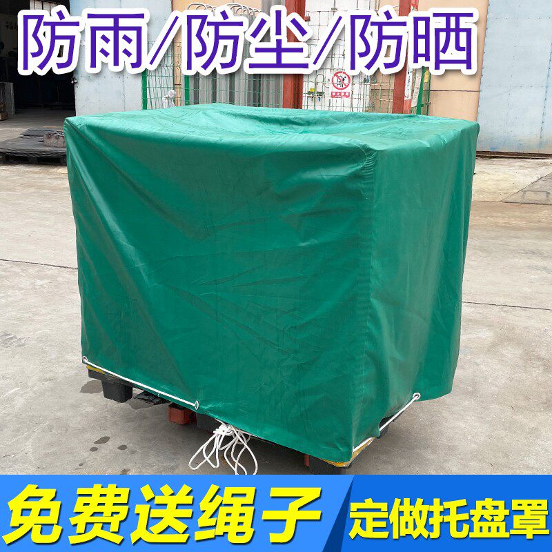 订做卡板罩托盘罩防雨罩防水罩防雨帽防K晒防尘机器罩室外仓库防