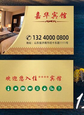 宾馆酒店标间钟点房订房卡名片制A作订做免费设计卡片定制pvc彩色