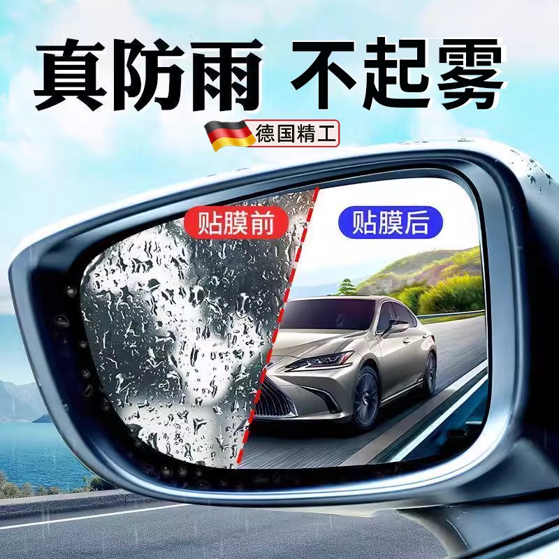 汽车后视镜防雨膜侧窗高r清驱水膜倒车反光镜全屏防雾纳米防水贴