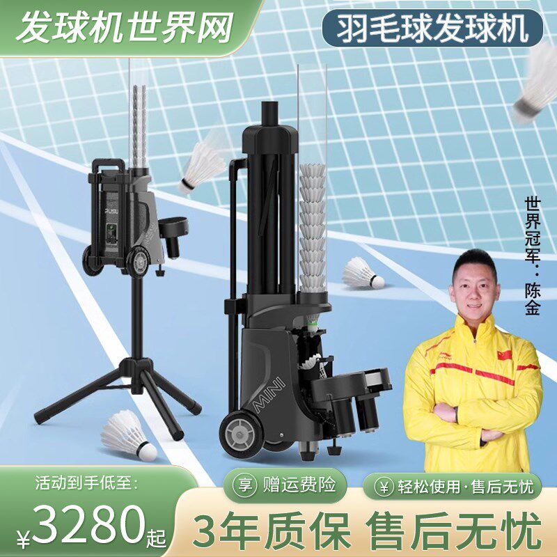 普尚25款PB-Minpi羽毛球发球机便携式单人训练器自练培训喂球机