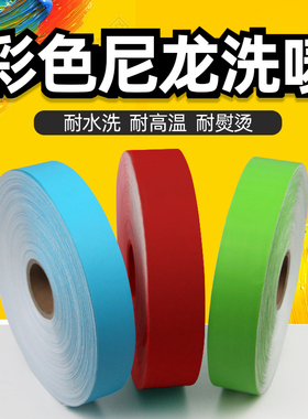 红色蓝色绿色耐高温耐水洗尼龙空白布标洗水唛P标签条码打印无纺