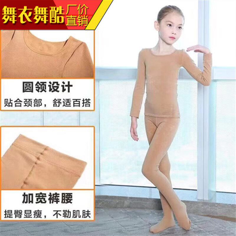 秋冬健美操体操舞蹈练功t服肉色加绒打底男女儿童适用连裤袜套装