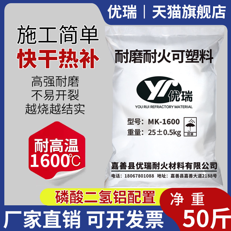 刚玉耐火可e塑料窑炉电厂磷酸循环流化床锅炉维修用耐磨高温热补