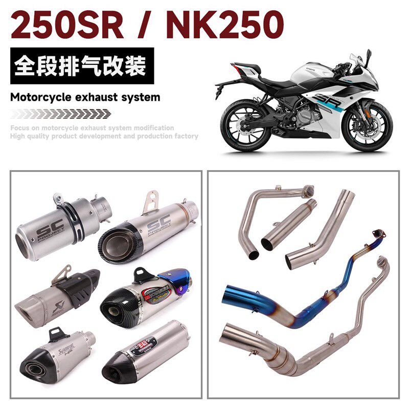 摩托车春风250SR改装全段排气 250NK 改装O天蝎吉村AR排气管尾段