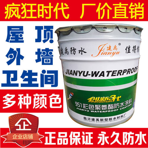 环保型951水性聚氨酯防水涂料屋顶卫生间M沥青防水胶补漏防水材料
