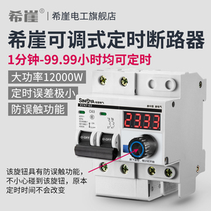 希崖XSL5大功率定时断路器抽水泵D定时开关控制器机械计时自动智