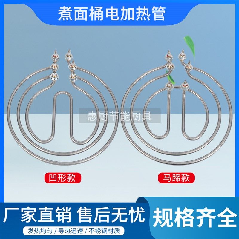 煮面炉桶汤面锅加热管卤水桶圆形发热棒电热C管220V 380V 9KW 12K