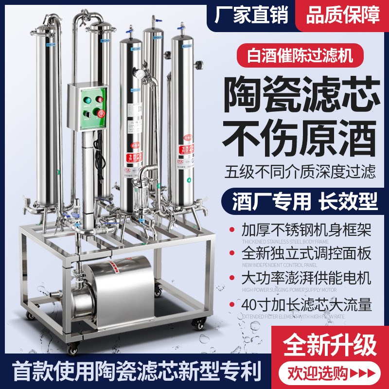 五级不锈钢白酒活k性炭催陈过滤机滤酒器除苦味甲醇塑化剂提纯设