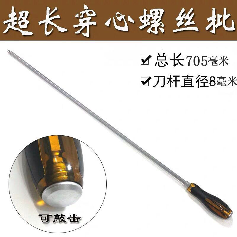 超长特长螺丝刀长杆起子螺丝起子穿心批螺丝起子加长十字一Y字长7