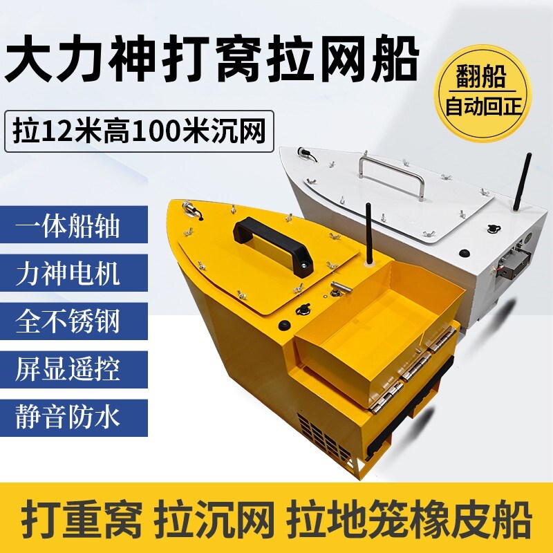 不锈钢打窝船电动遥控船全自动翻船自动回正静音防水一.体船拉网