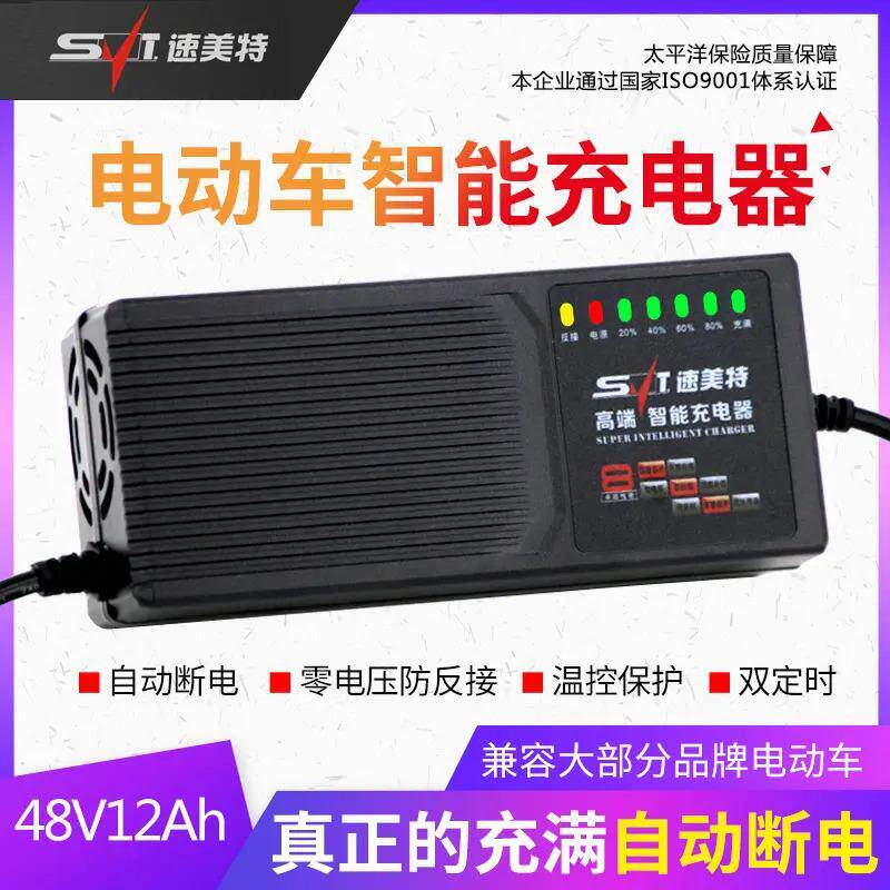 速美特自动关机电动车铅酸充电t器48V12Ah60V72V20Ah电池充电器
