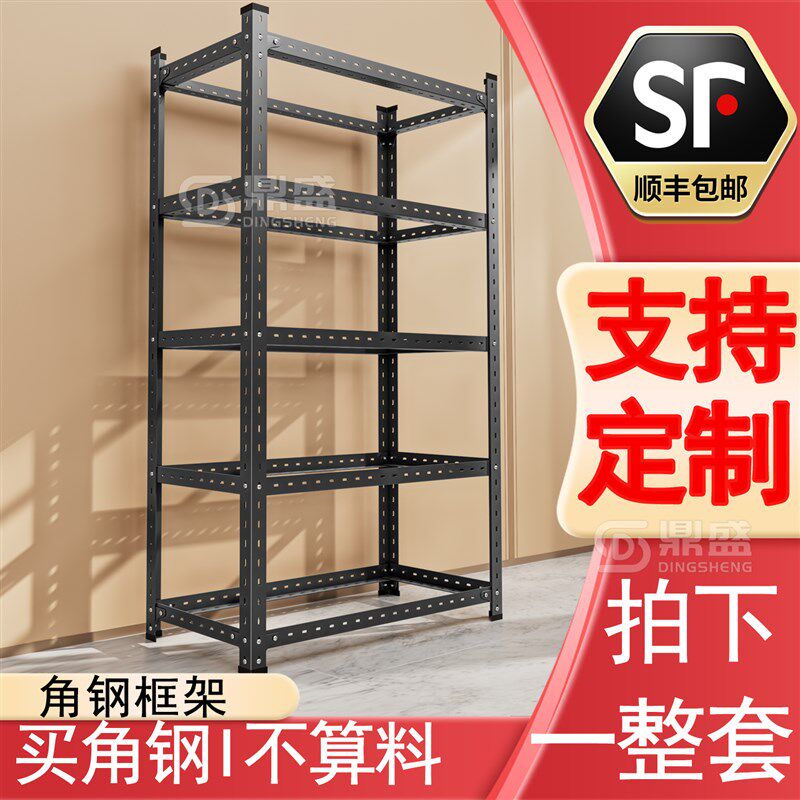 万能角钢框架不含层板货架置物架多层成品定制三角铁自由组装框架