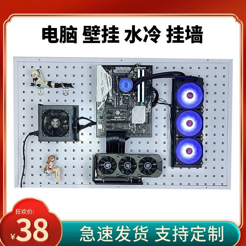 电脑开放式壁挂机箱挂墙洞洞板挂件分D体一体水冷支架模块机箱DIY