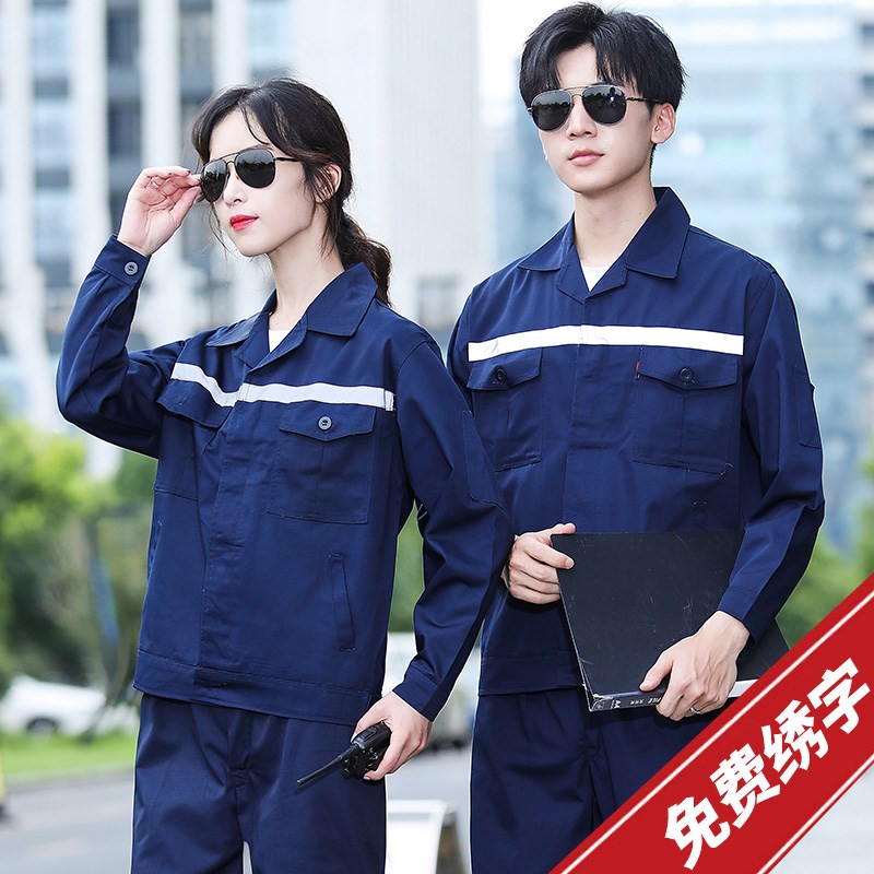 长袖工作服套装男女清洁环卫汽修物流公I司反光汽修工程劳保服定