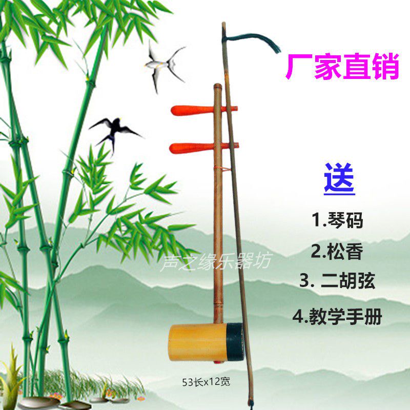 圆筒二胡乐d器 竹制拉弦民族二胡初学者成人 演奏练习京胡