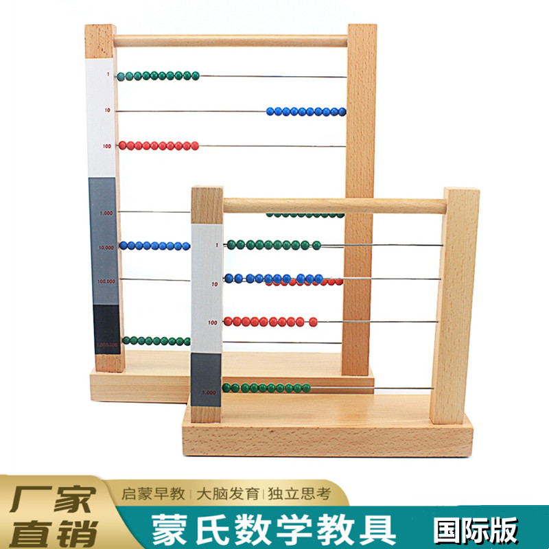 国际版蒙氏教具榉木计算架幼儿园加减法钜阵算盘T教具记数蒙特梭