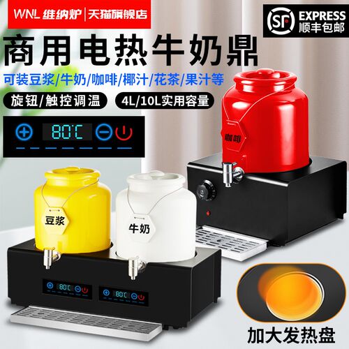 商用电加热陶瓷牛奶鼎可调温w酒店自助餐饮料果汁鼎保温咖啡豆浆
