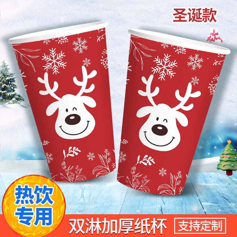 圣诞节封口膜奶茶纸杯定制logAo冷热饮奶茶杯子双淋膜商用奶茶店