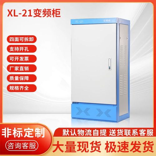 变频柜PLC柜防雨动力柜XL-21防雨W柜定制非标柜