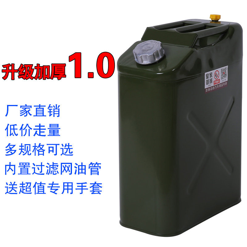 加厚汽油桶油桶30升20升10L柴油壶铁油桶加油PR桶铁桶汽车备用油