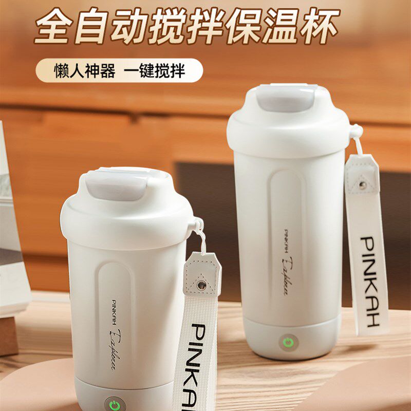 PINKAH全自动搅拌杯咖啡杯x电动充电冲泡奶粉豆浆316L不锈钢保温