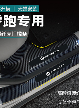 24款零跑C01门槛条C11迎宾踏板CD10汽车用品改装配件后备箱护板23