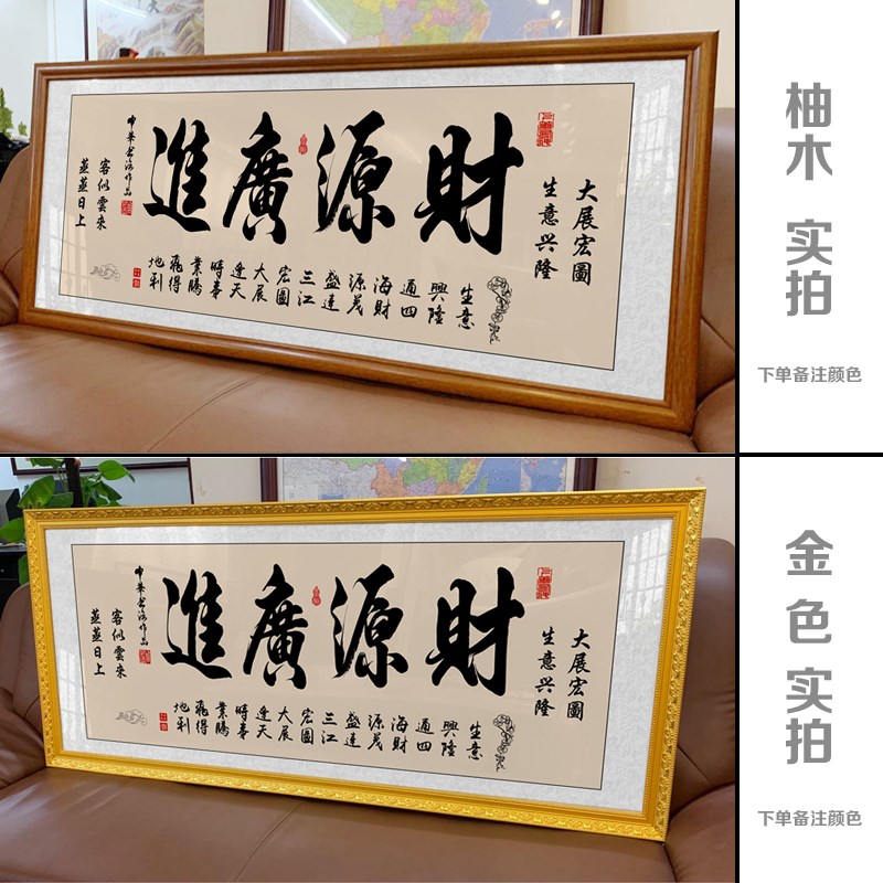财源广进牌匾公司店铺办公室开业礼物生意兴隆字画挂画带框装饰画