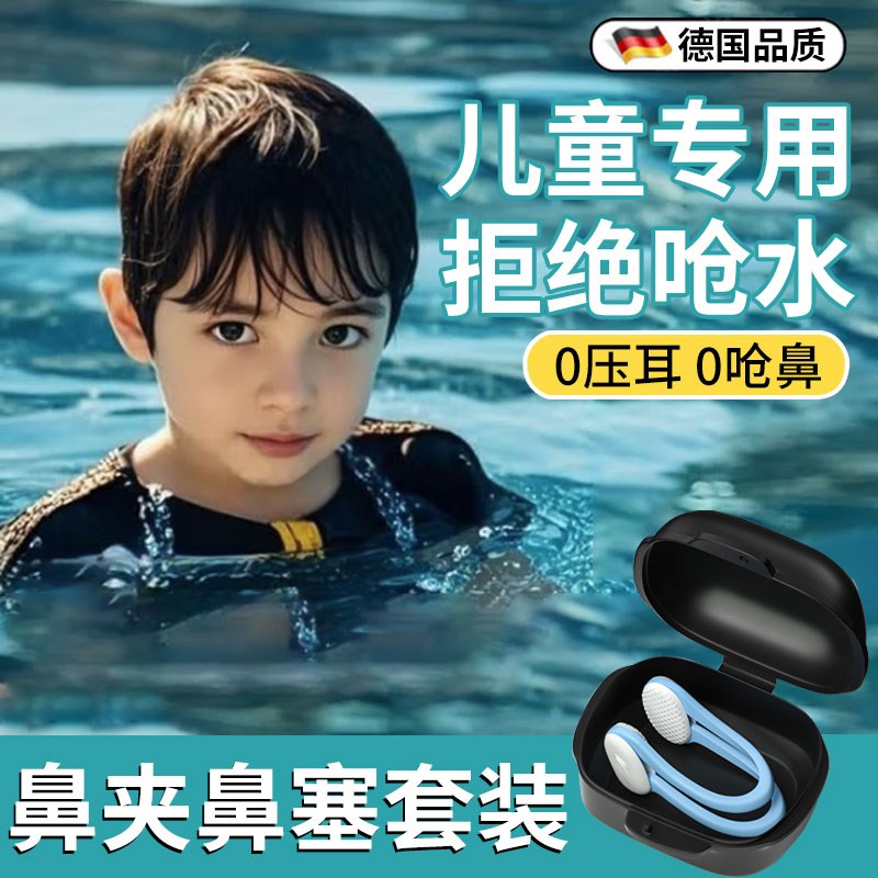 鼻夹游泳a专用儿童潜水训练防呛水鼻塞洗澡耳朵防进水硅胶耳塞套